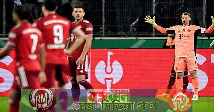 বায়ার্নকে নিয়ে যেন ছেলেখেলা করল বরুশিয়া