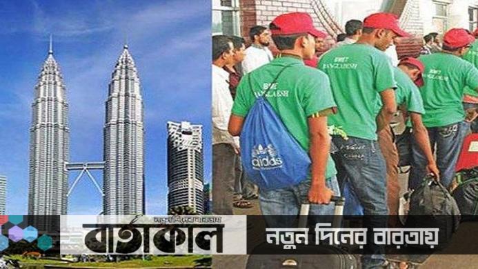 মালয়েশিয়ায় কর্মী নিয়োগে অনলাইন আবেদনের তারিখ ঘোষণা