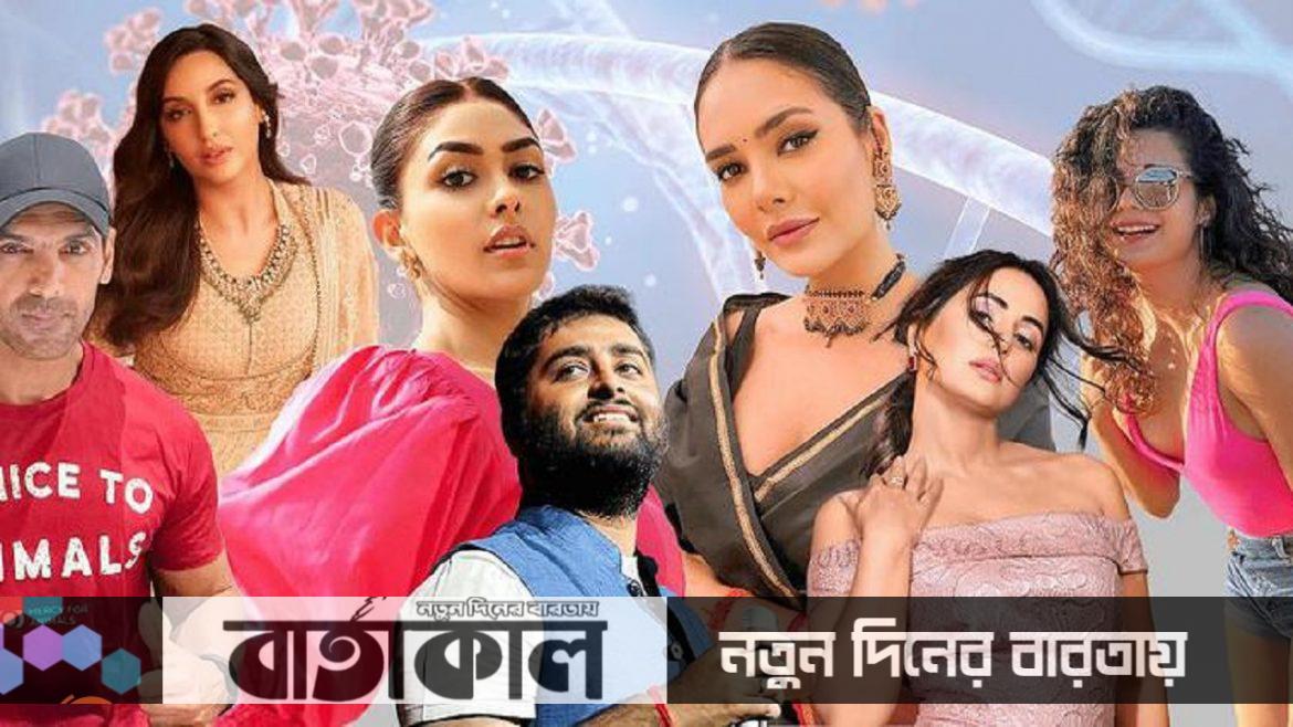 করোনায় আক্রান্ত বলিউডের ৩০ তারকা