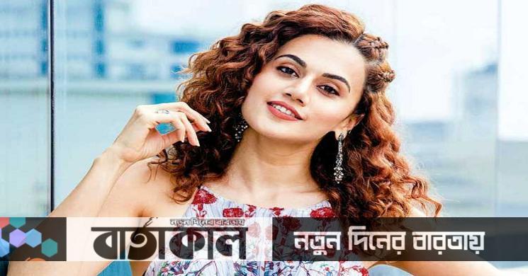 ছবি তোলা নিয়ে তর্কে জড়ালেন তাপসী পান্নু!