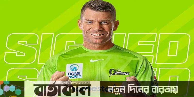 ৯ বছর পর বিগ ব্যাশে ফিরছেন ওয়ার্নার