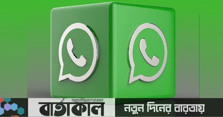 সহজে পাওয়া যাবে হোয়াটসঅ্যাপে পুরোনো চ্যাট