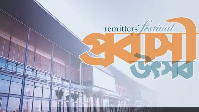 প্রবাসী উৎসবে থাকছে মনোজ্ঞ সাংস্কৃতিক অনুষ্ঠান