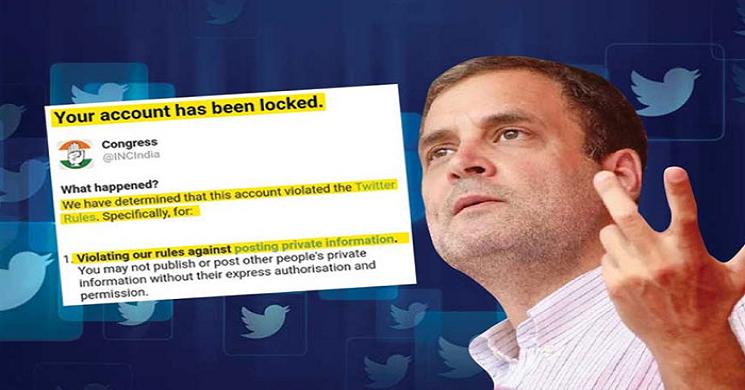 কপিরাইট আইনে কংগ্রেসের টুইটার অ্যাকাউন্ট বন্ধ ঘোষণা