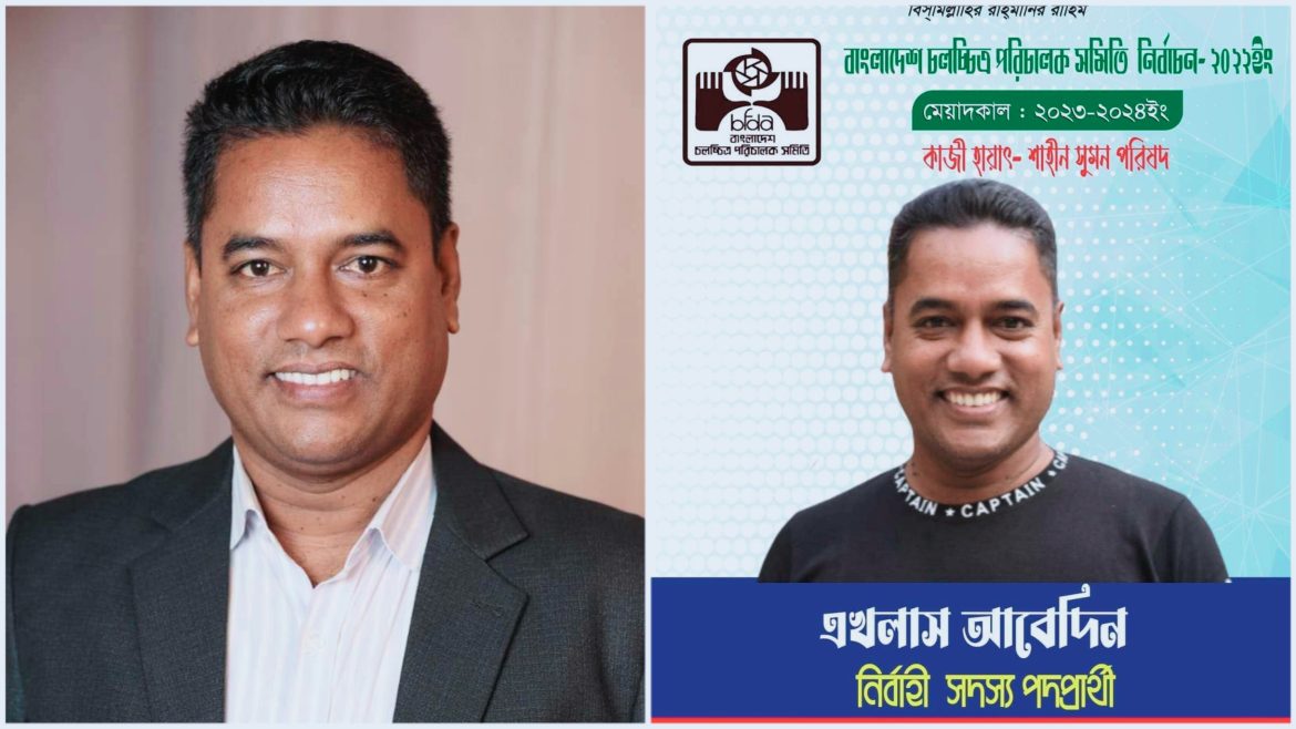 পরিচালক সমিতির উন্নয়নে অনেক পরিকল্পনা করছি : এখলাস আবেদিন