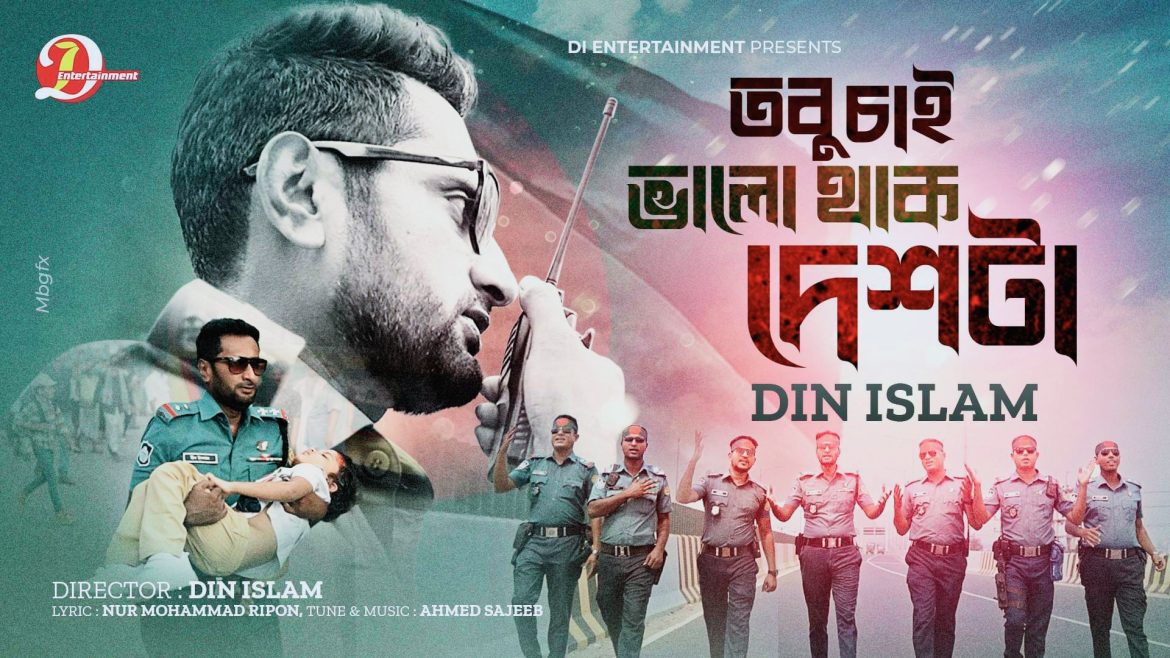 নির্মিত হলো বাংলাদেশের ট্রাফিক পুলিশের থিম সং
