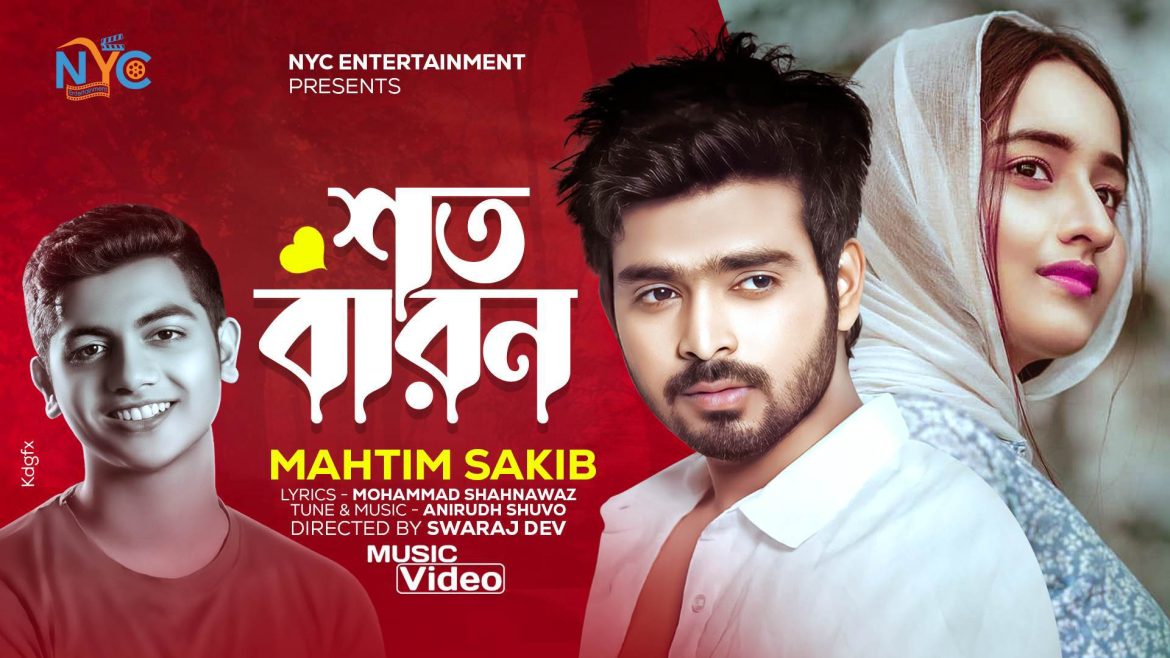 মাহতিম সাকিব এর গানের মডেল সাওখিন-কাসফিয়া