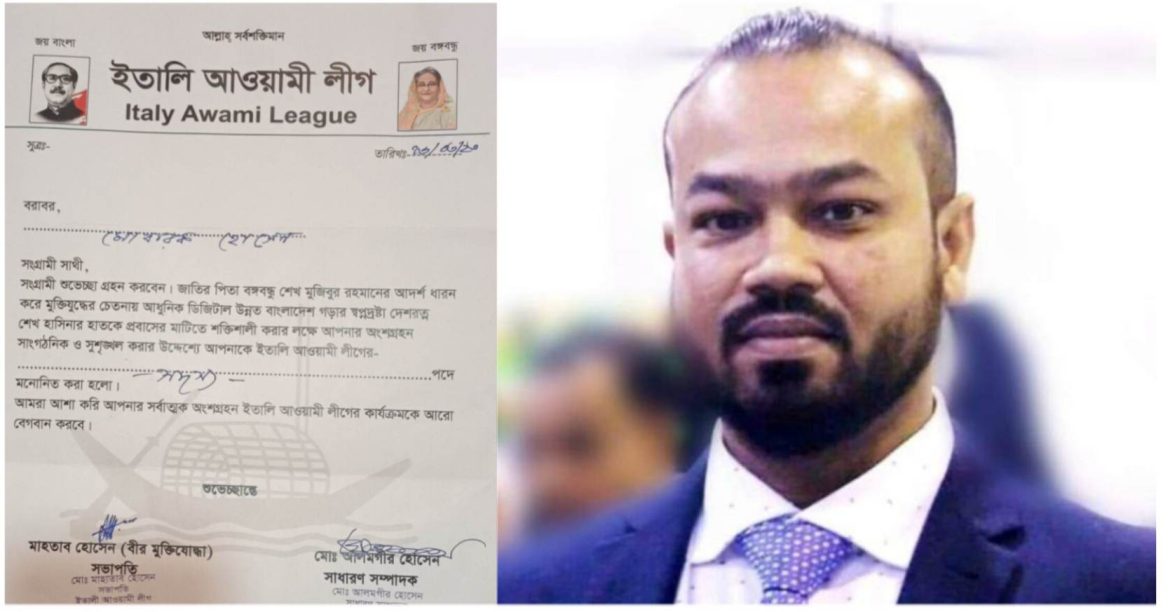 ইতালি আওয়ামী লীগের সম্মানিত সদস্য  হলেন ভৈরবের মোবারক হোসাইন