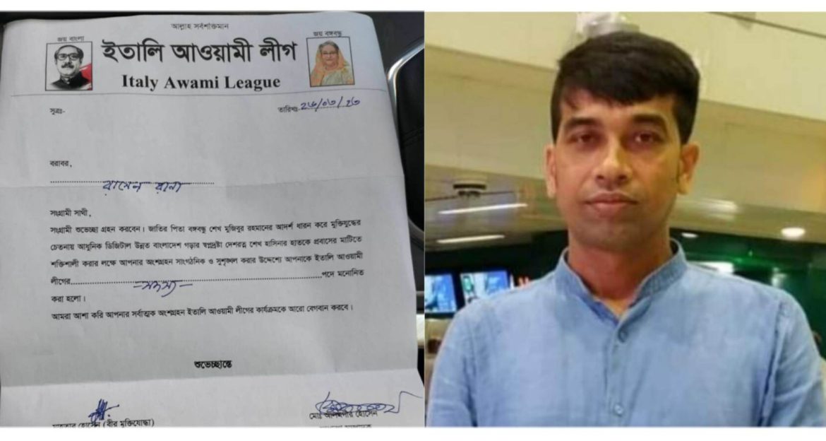 ইতালি আওয়ামী লীগের সম্মানিত সদস্য হলেন ভৈরবের রাসেল রানা