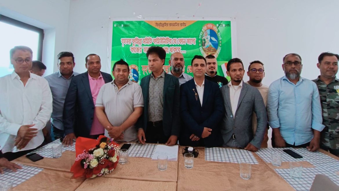 বৃহত্তর কুমিল্লা সমিতি ভেনিসের কমিটি গঠন – আবুল কালাম সভাপতি, আজাদ খান সাধারণ সম্পাদক