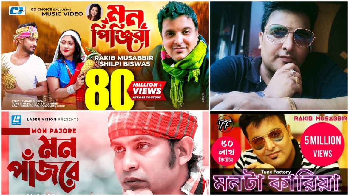 রাকিব মোসাব্বিরের সঙ্গীত শীর্ষে রয়েছে ৩ অডিও কোম্পানির চ্যানেলে