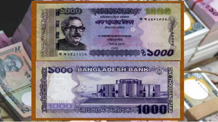 জাল টাকার কারবারির সর্বোচ্চ শাস্তি যাবজ্জীবন