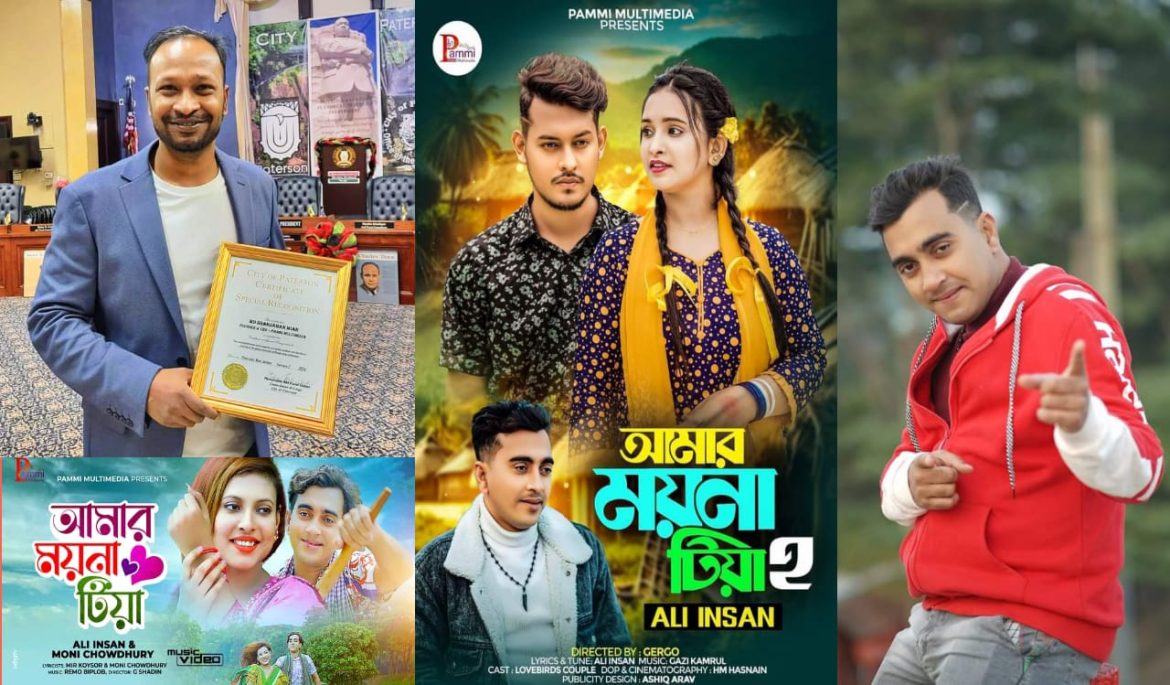 ‘আমার ময়না টিয়া’ গানের দ্বিতীয় সংস্করণ