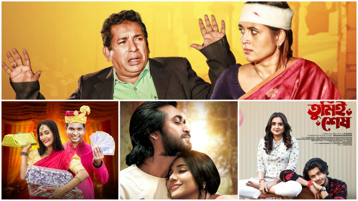 ৪ নাটক নিয়ে লেজার ভিশনের ঈদ আয়োজন